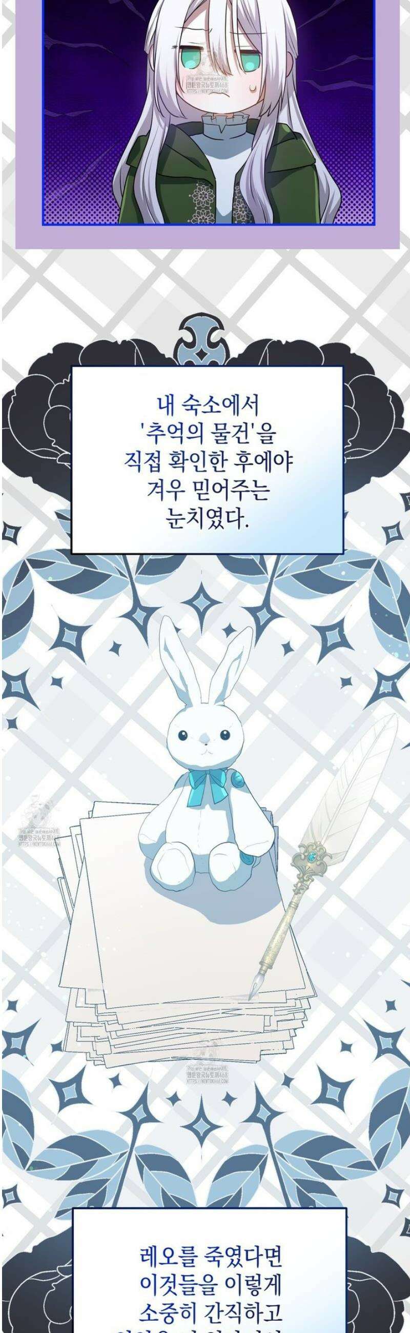 소꿉친구들이 나를 죽이려 한다 54화 5