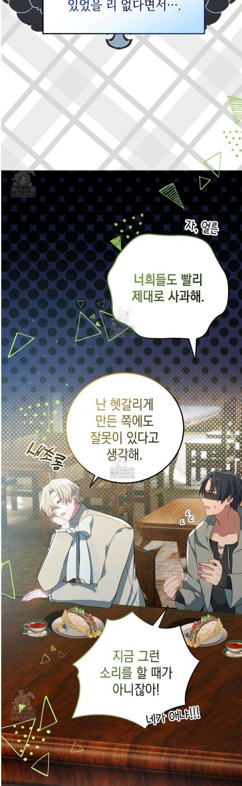 소꿉친구들이 나를 죽이려 한다 54화 6