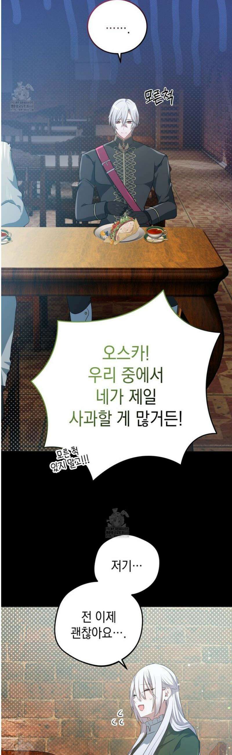 소꿉친구들이 나를 죽이려 한다 54화 8