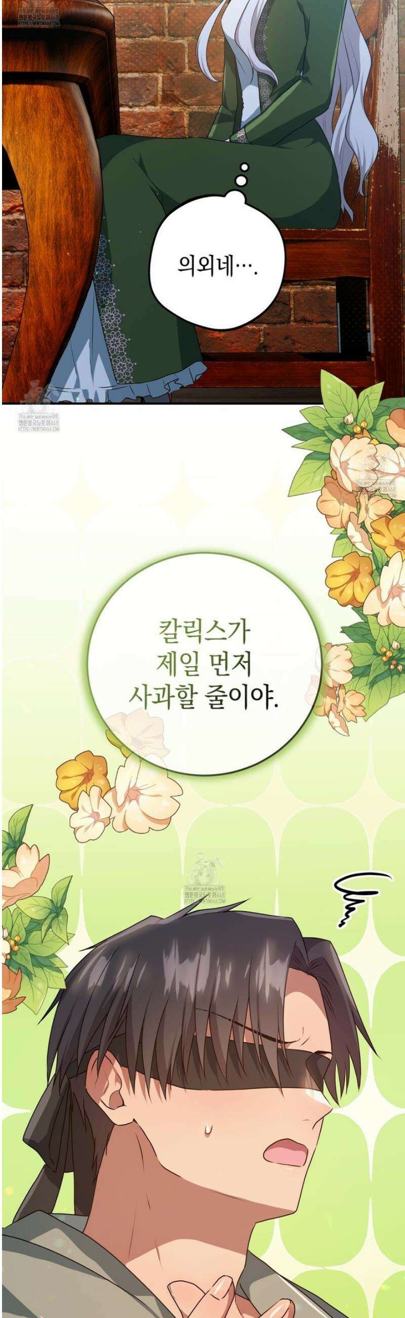 소꿉친구들이 나를 죽이려 한다 54화 9