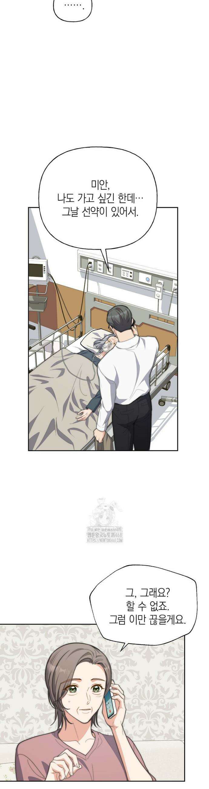 맛있는 세 끼 - 저스트 더 투 오브 어스 외전 9화 3