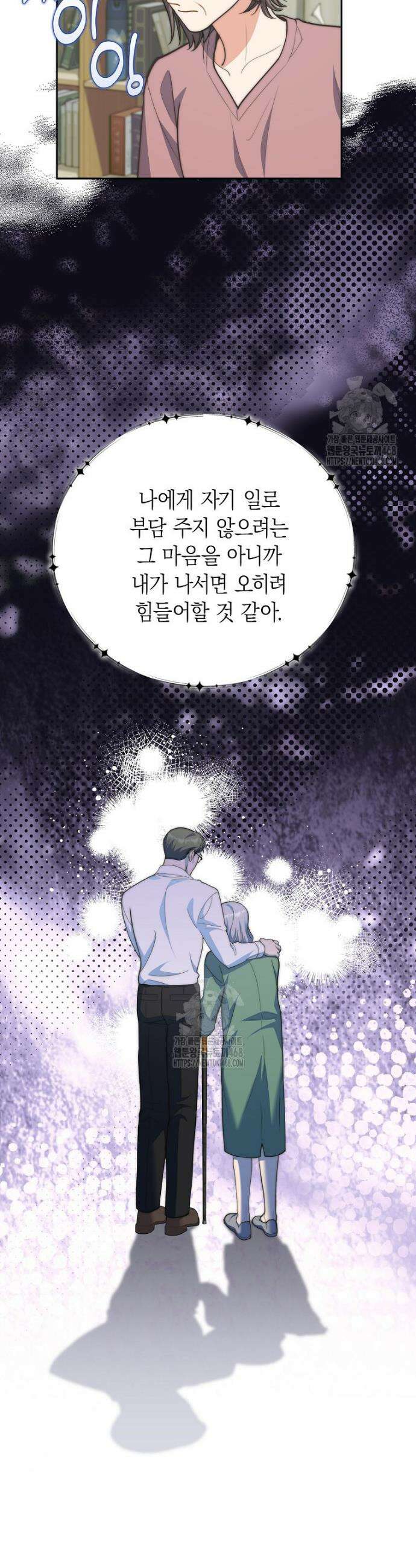 맛있는 세 끼 - 저스트 더 투 오브 어스 외전 9화 8