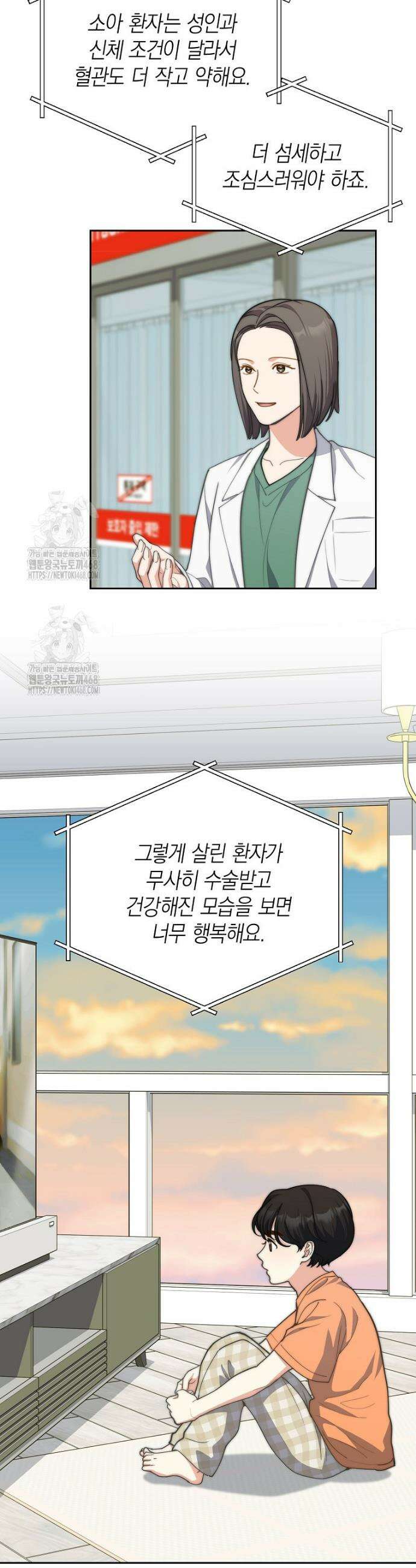 맛있는 세 끼 - 저스트 더 투 오브 어스 외전 9화 11