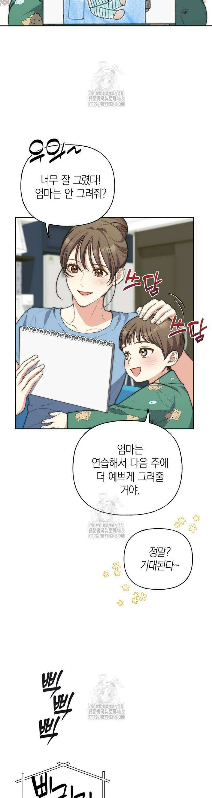 맛있는 세 끼 - 저스트 더 투 오브 어스 외전 9화 13