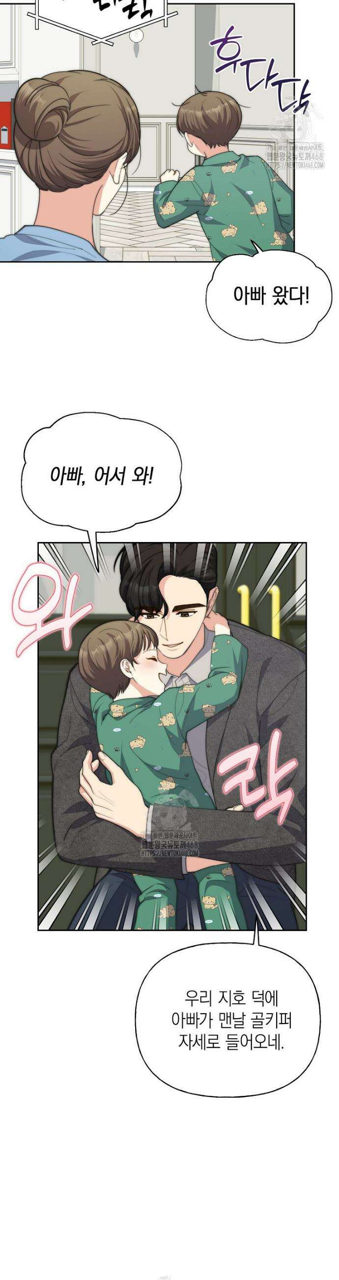 맛있는 세 끼 - 저스트 더 투 오브 어스 외전 9화 14