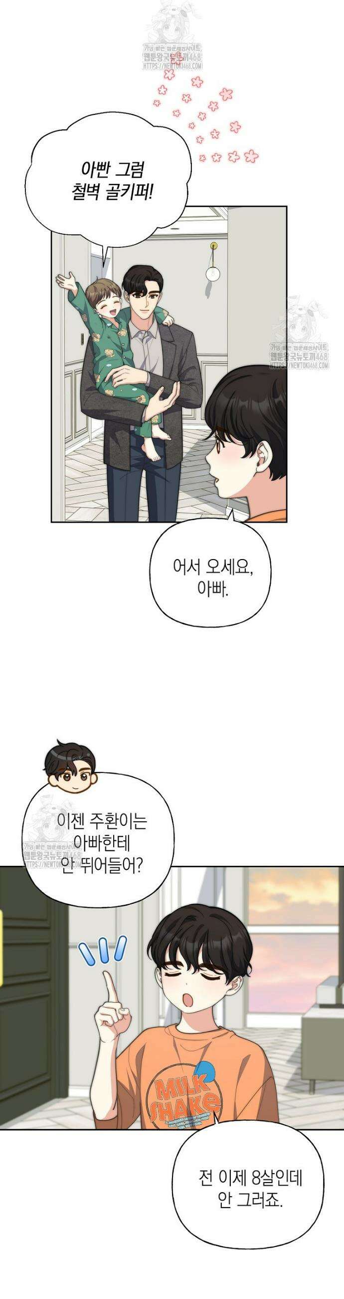 맛있는 세 끼 - 저스트 더 투 오브 어스 외전 9화 15