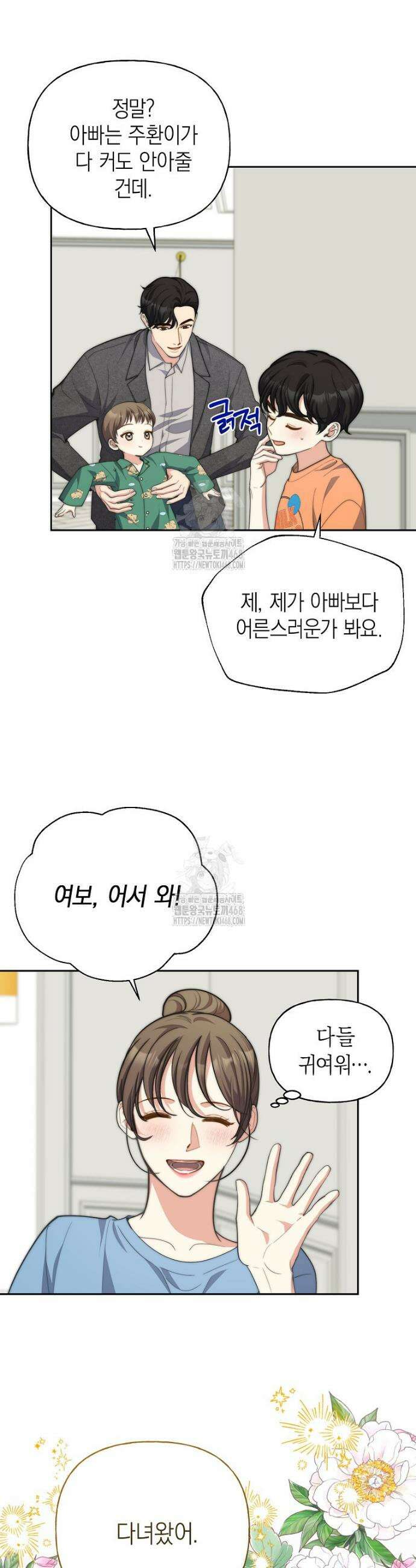 맛있는 세 끼 - 저스트 더 투 오브 어스 외전 9화 16