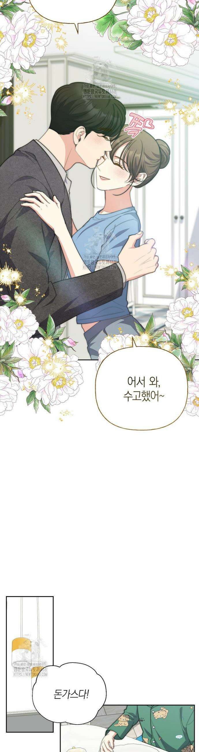 맛있는 세 끼 - 저스트 더 투 오브 어스 외전 9화 17