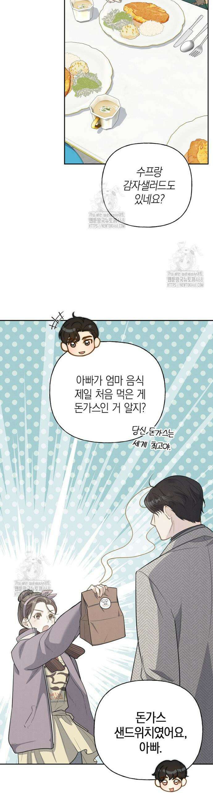 맛있는 세 끼 - 저스트 더 투 오브 어스 외전 9화 18