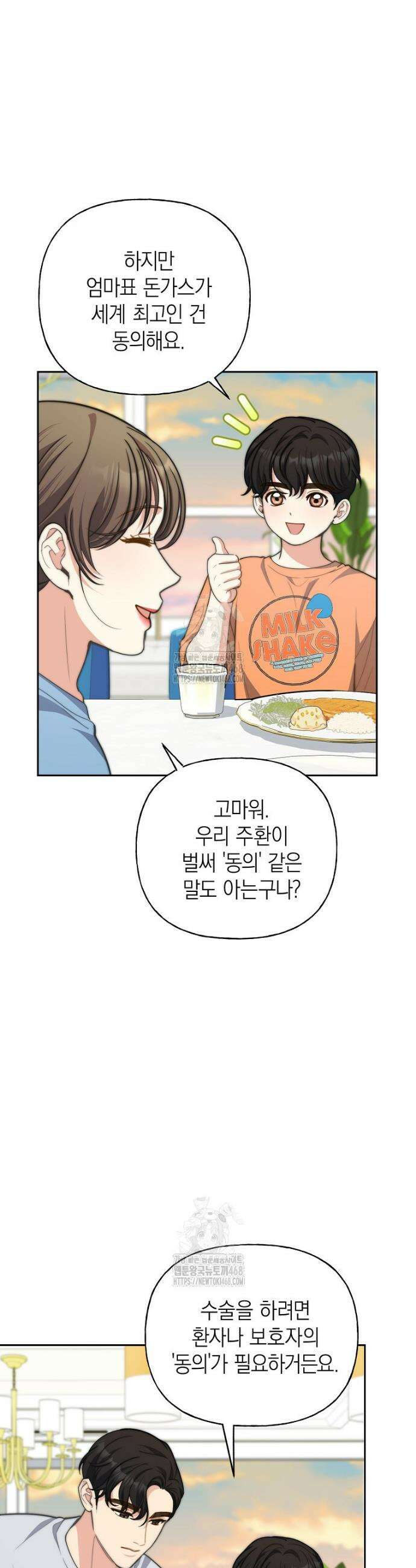 맛있는 세 끼 - 저스트 더 투 오브 어스 외전 9화 19