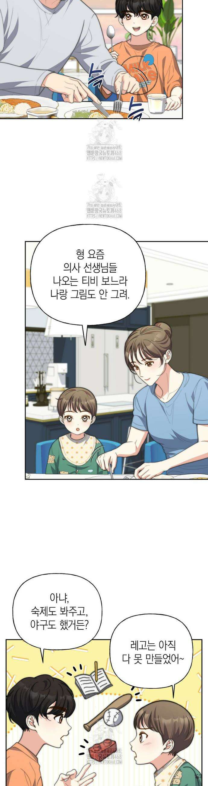 맛있는 세 끼 - 저스트 더 투 오브 어스 외전 9화 20