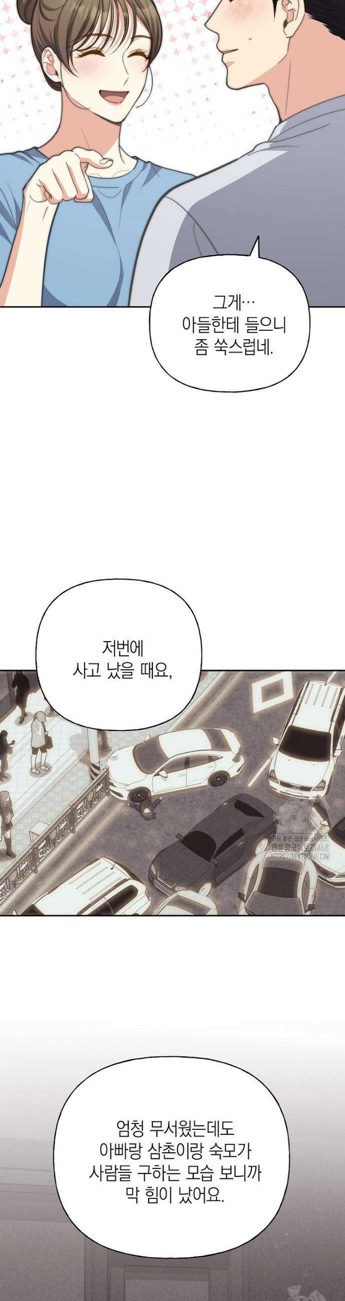 맛있는 세 끼 - 저스트 더 투 오브 어스 외전 9화 23