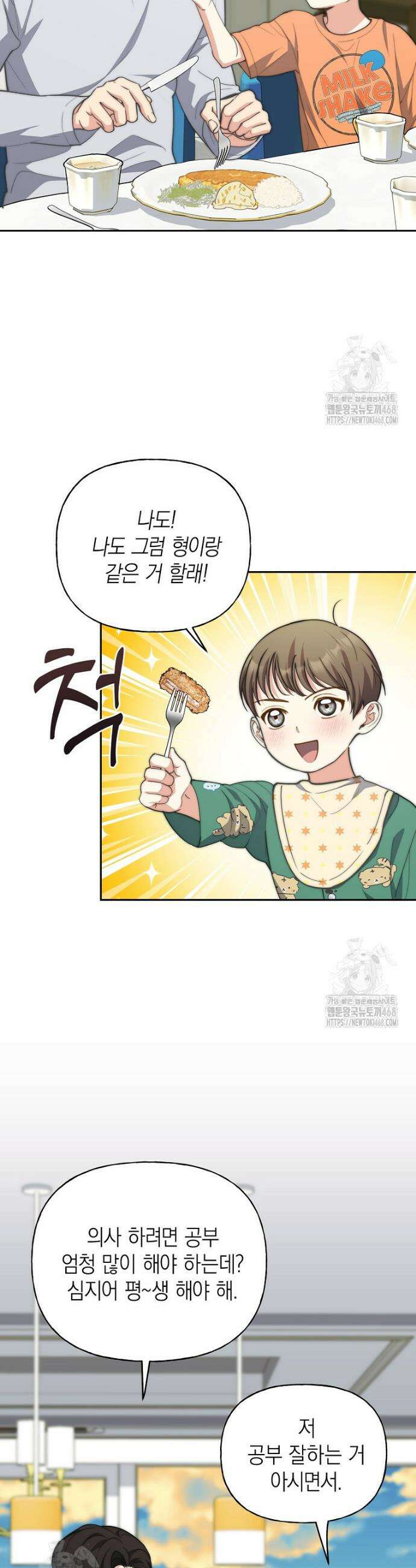 맛있는 세 끼 - 저스트 더 투 오브 어스 외전 9화 25