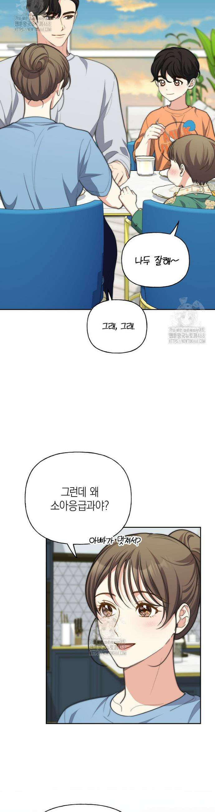 맛있는 세 끼 - 저스트 더 투 오브 어스 외전 9화 26