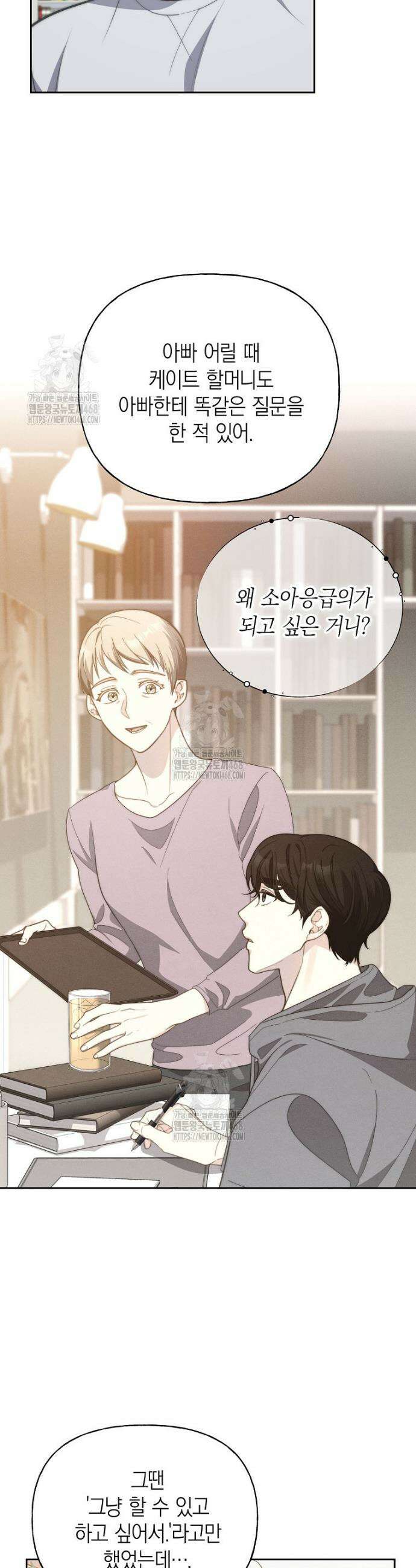 맛있는 세 끼 - 저스트 더 투 오브 어스 외전 9화 28