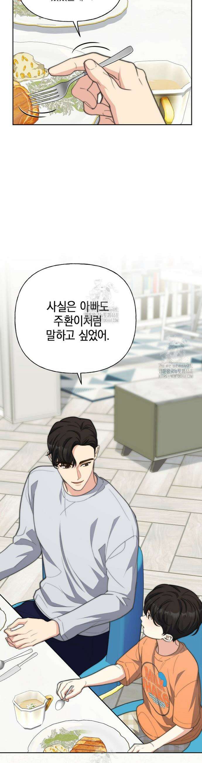맛있는 세 끼 - 저스트 더 투 오브 어스 외전 9화 29