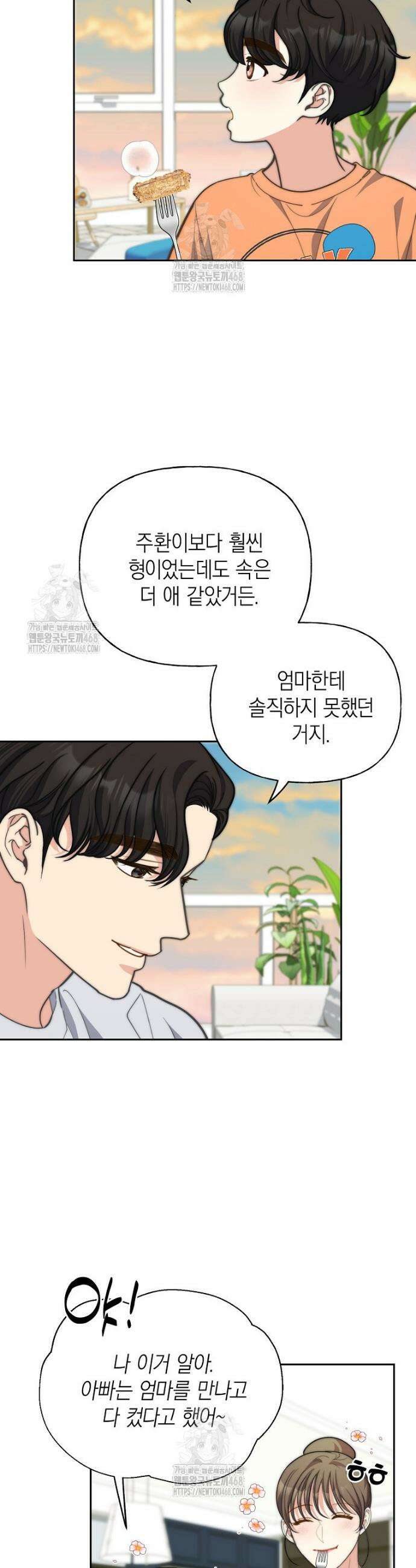 맛있는 세 끼 - 저스트 더 투 오브 어스 외전 9화 31