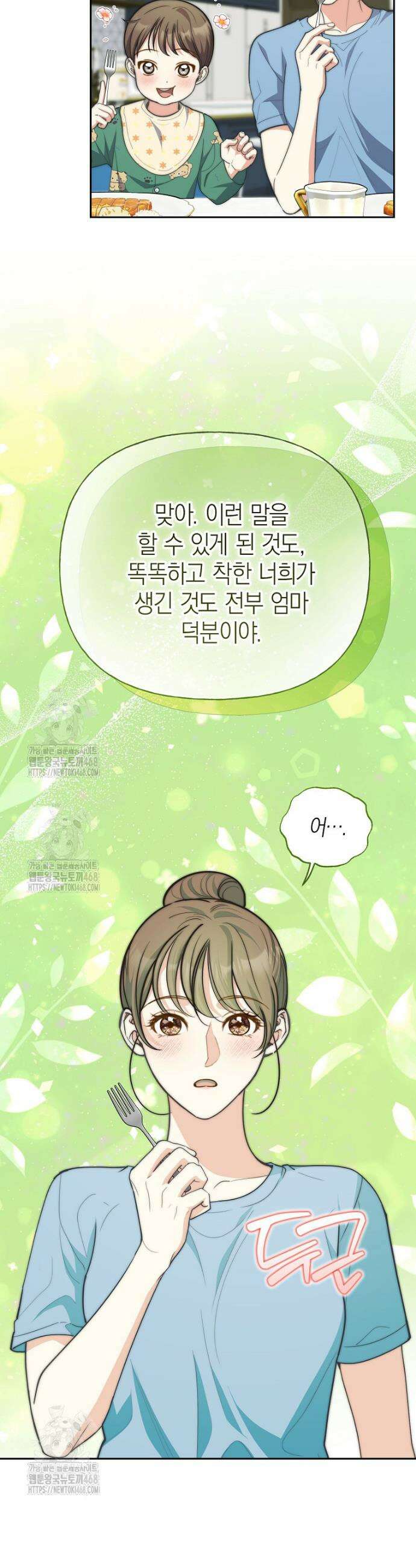 맛있는 세 끼 - 저스트 더 투 오브 어스 외전 9화 32