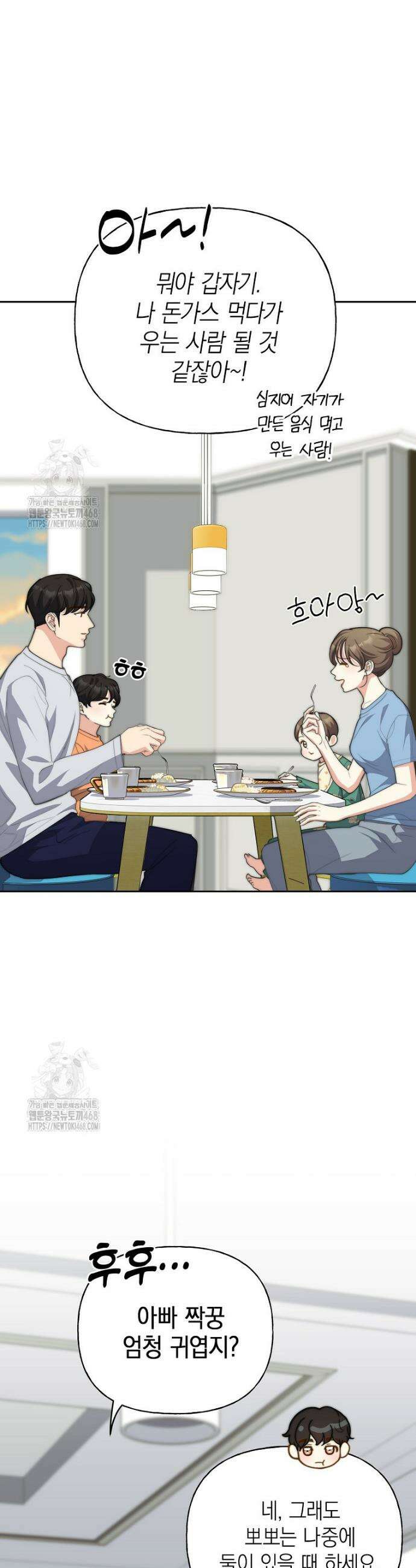 맛있는 세 끼 - 저스트 더 투 오브 어스 외전 9화 33