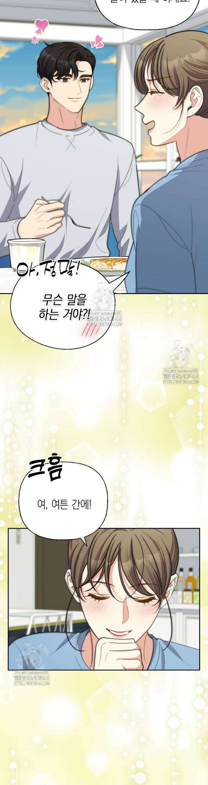 맛있는 세 끼 - 저스트 더 투 오브 어스 외전 9화 34