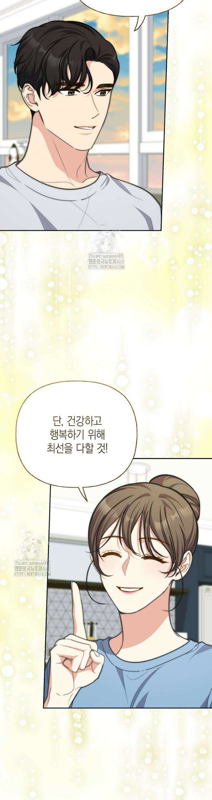 맛있는 세 끼 - 저스트 더 투 오브 어스 외전 9화 36