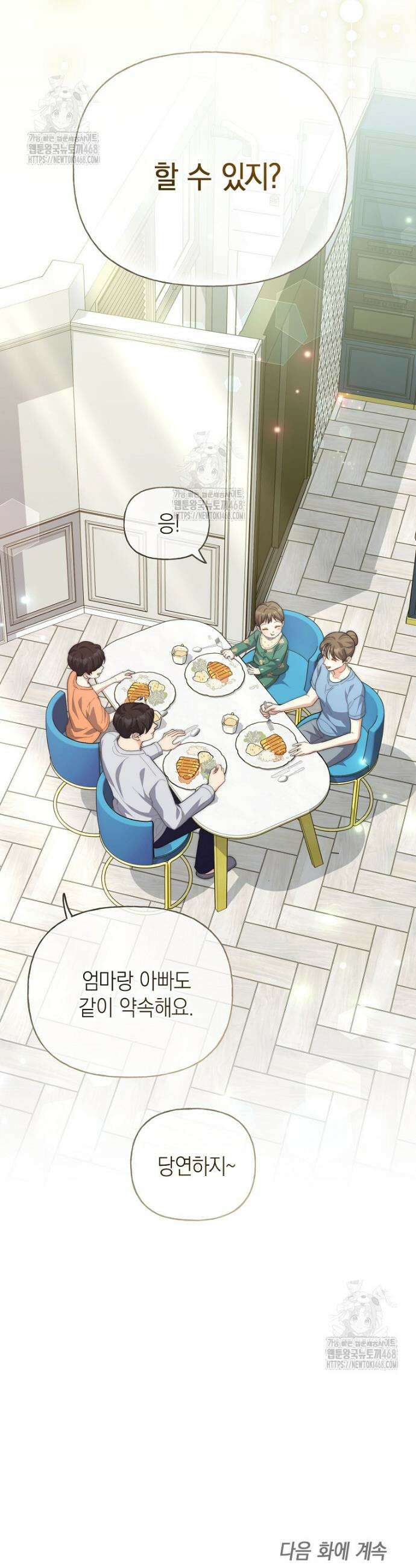 맛있는 세 끼 - 저스트 더 투 오브 어스 외전 9화 37