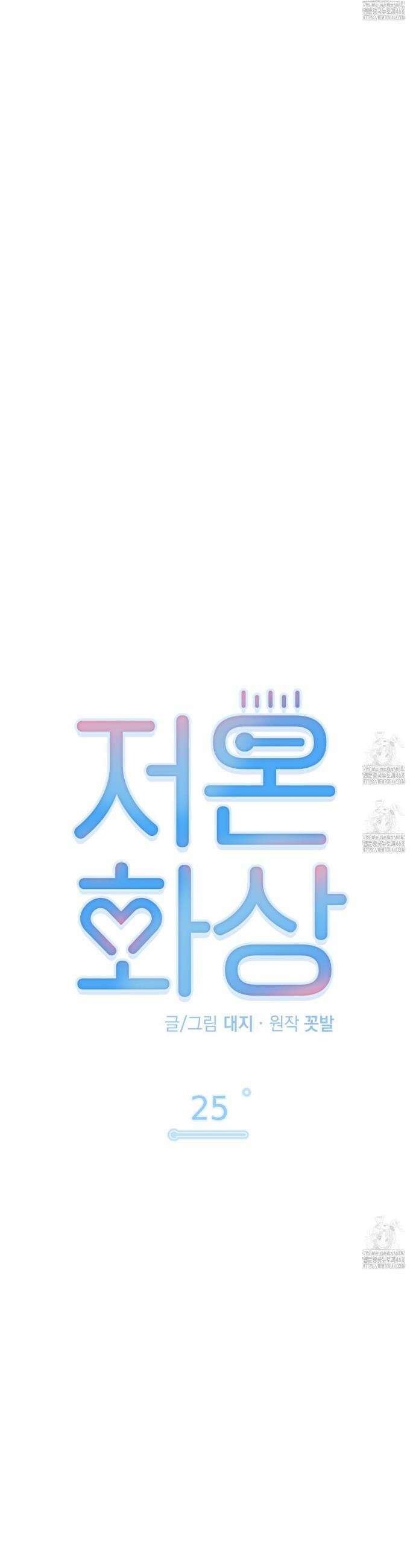 저온화상 25화 5