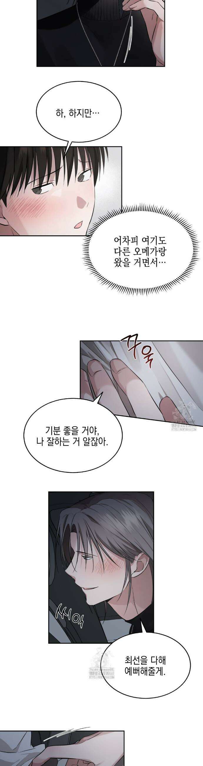 더블엑스라지(XXL) 15화 4