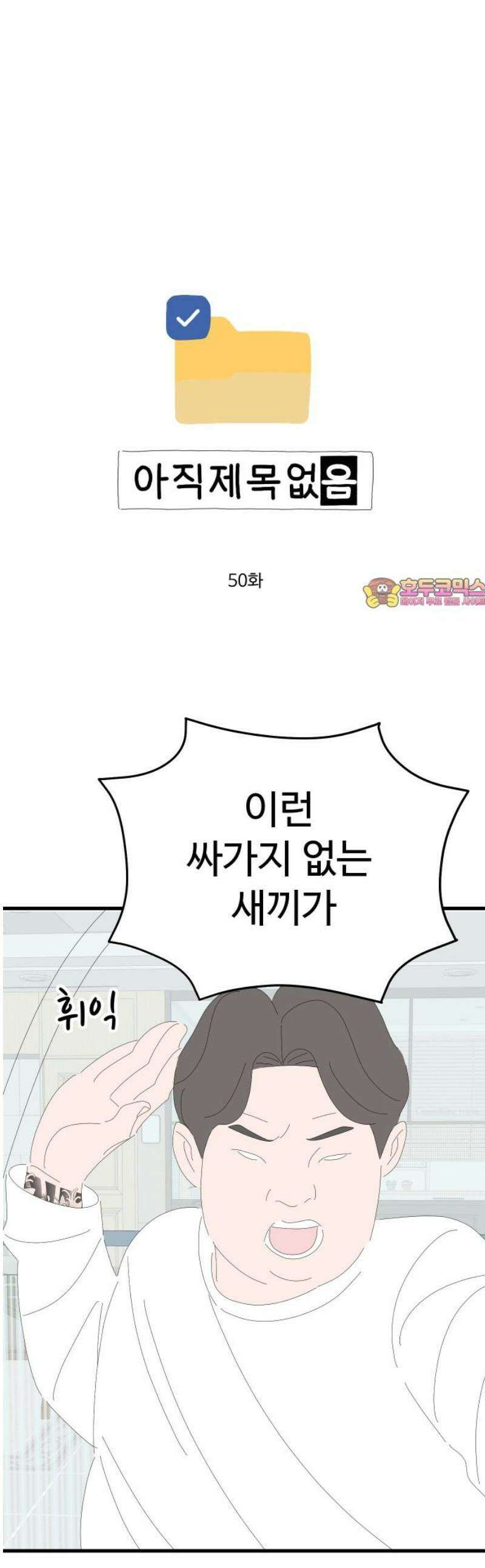 아직 제목 없음 50화 1