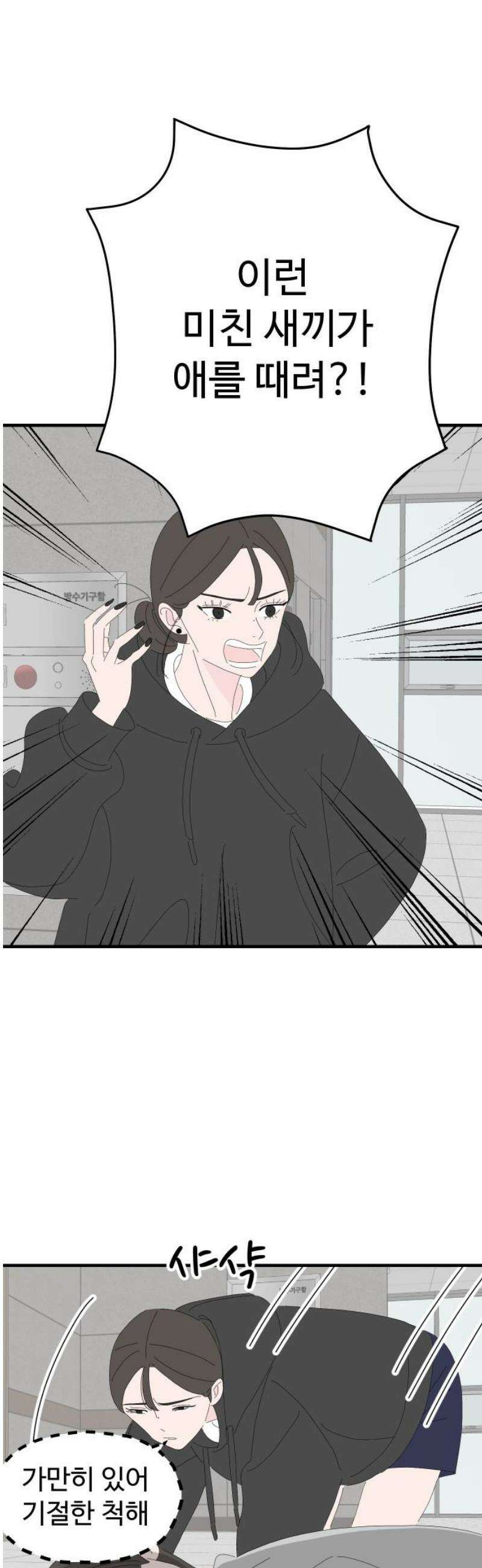 아직 제목 없음 50화 3