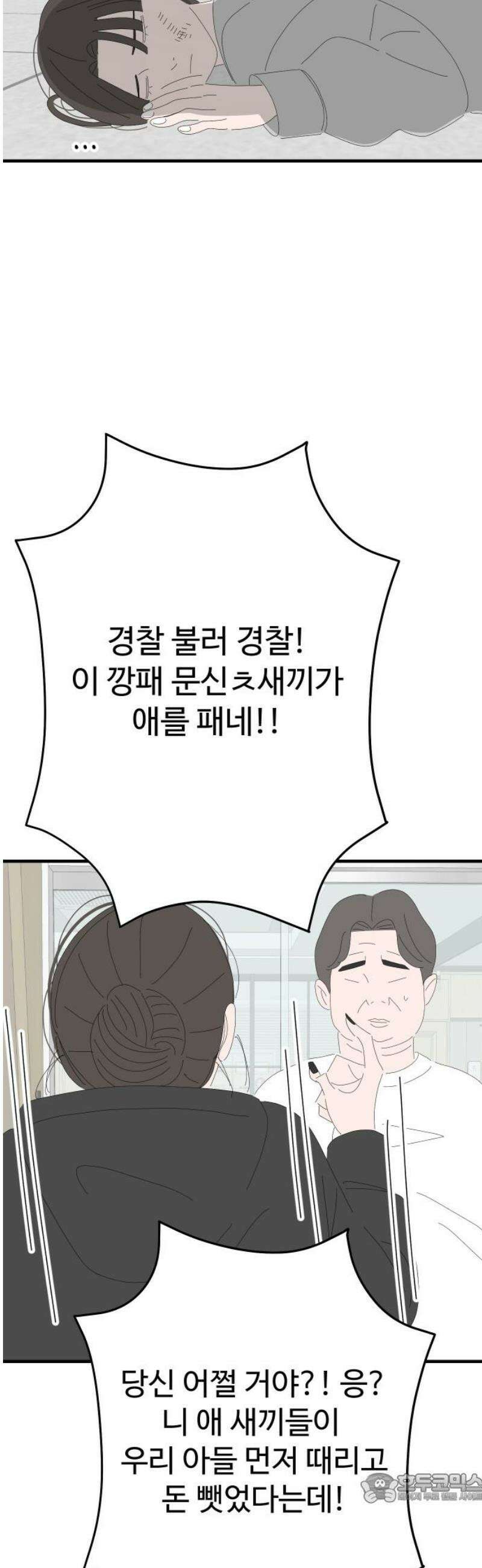 아직 제목 없음 50화 4