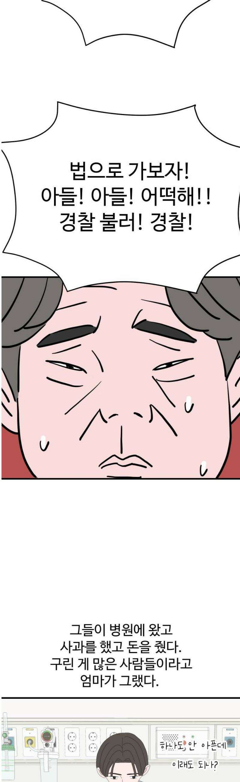 아직 제목 없음 50화 5