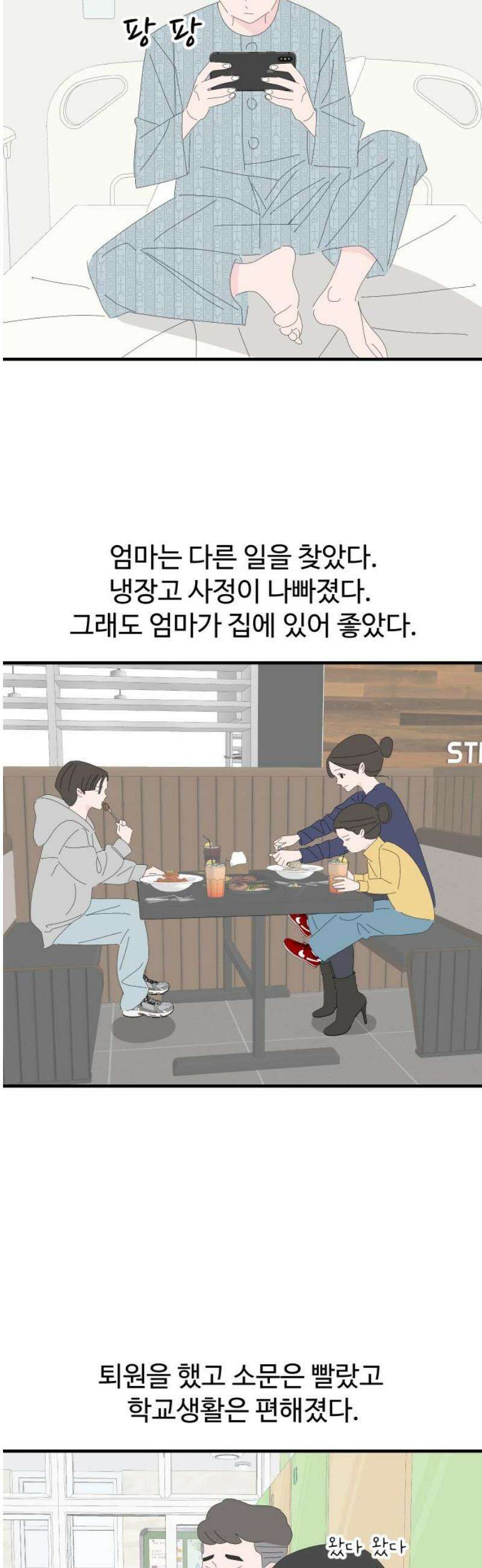아직 제목 없음 50화 6