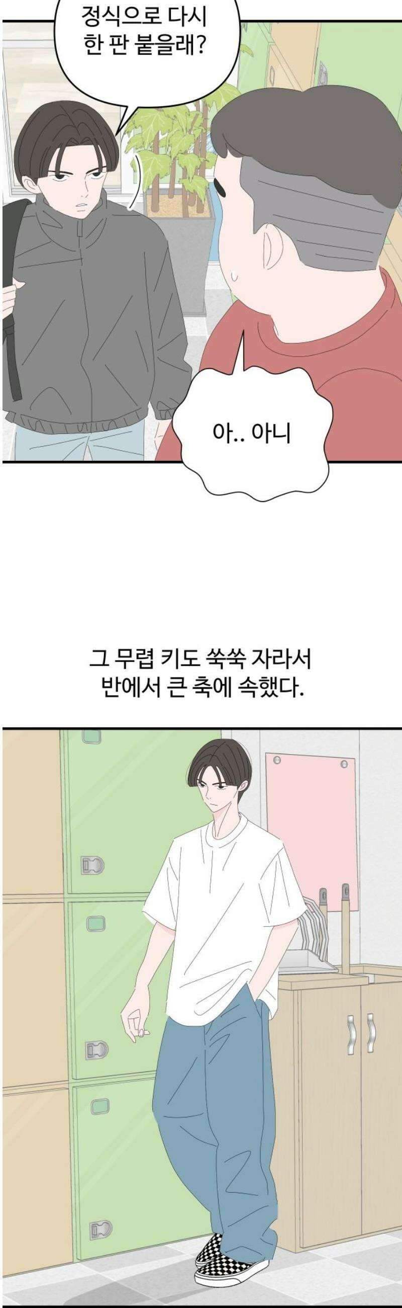아직 제목 없음 50화 8