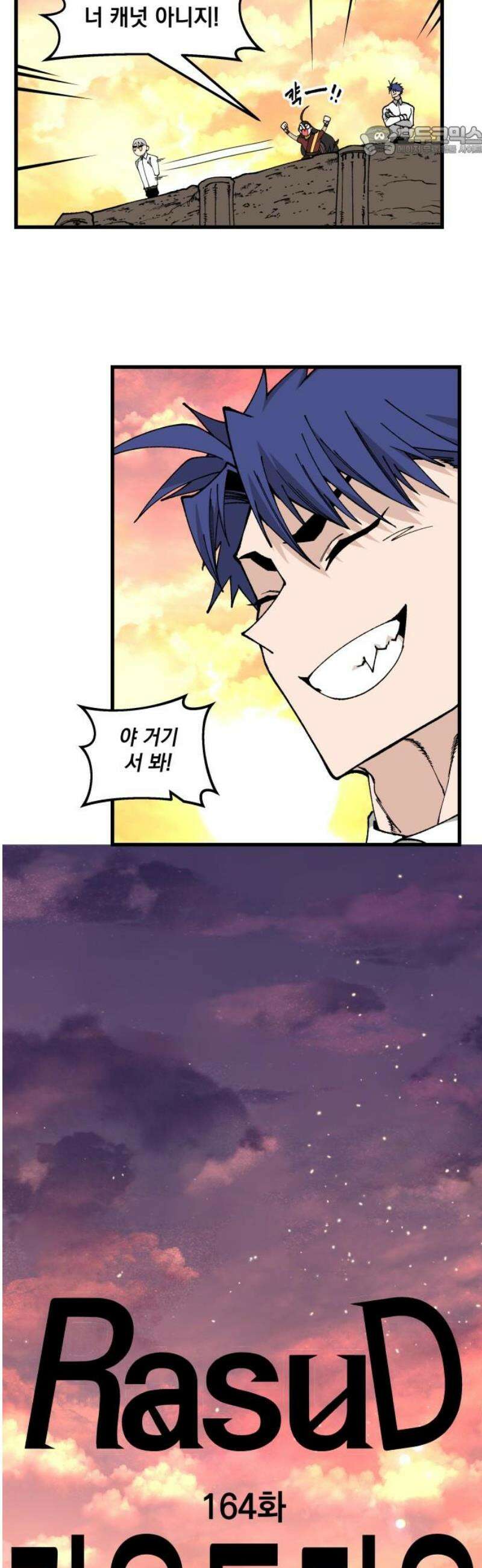 라서드 164화 카운트다운 7
