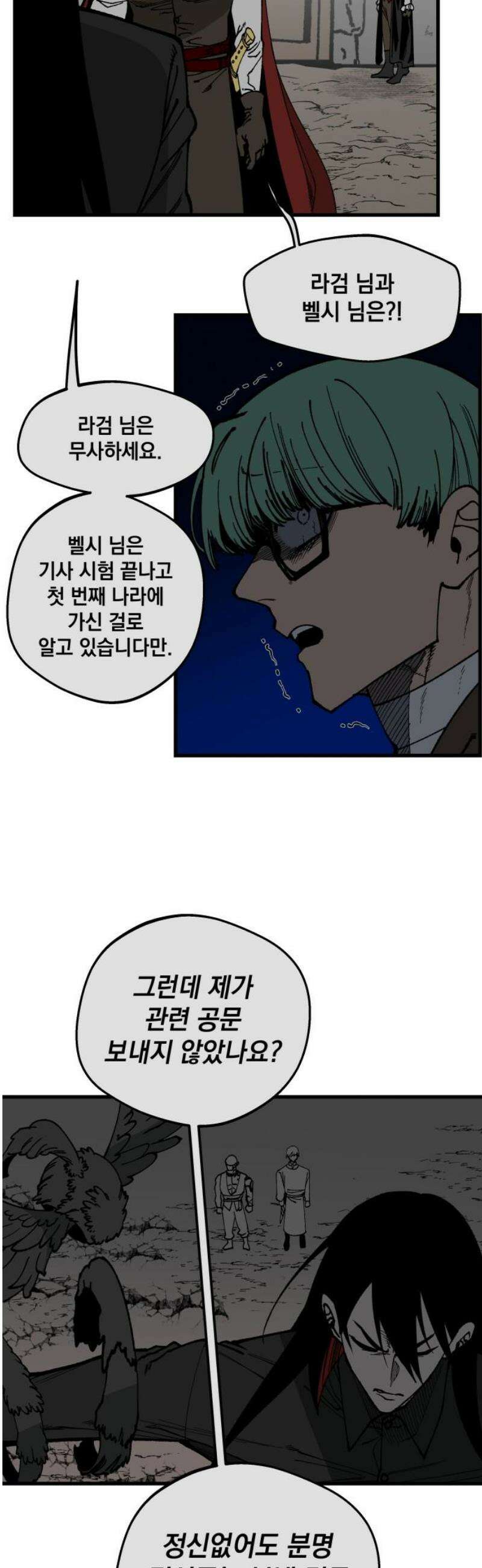 라서드 164화 카운트다운 18