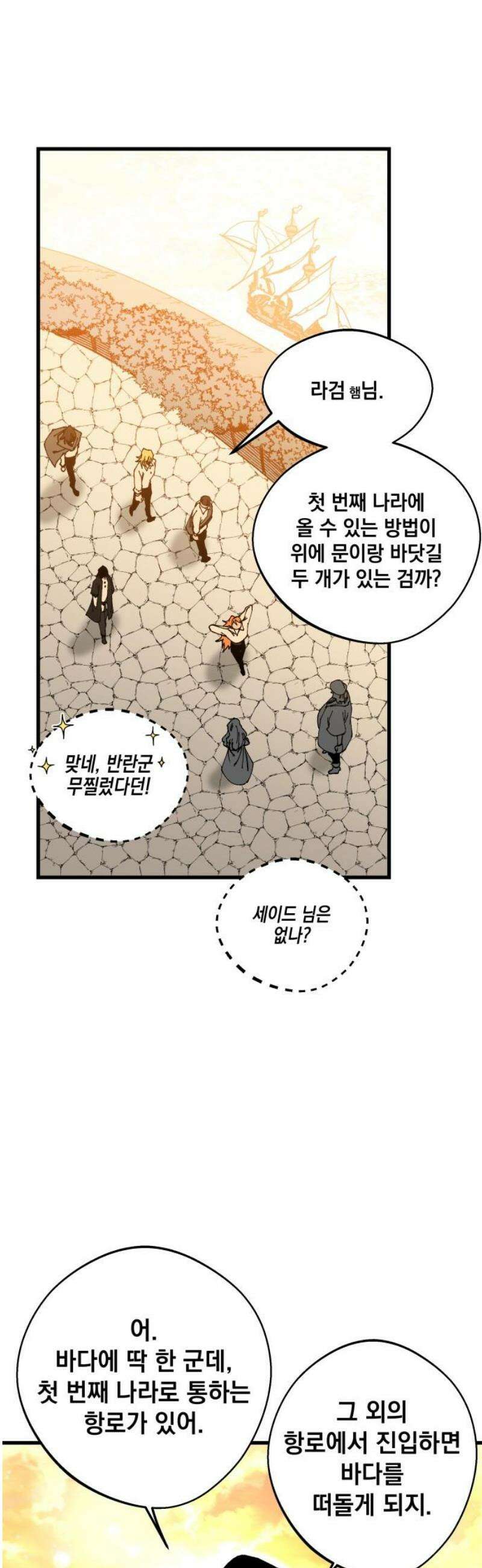 라서드 164화 카운트다운 33
