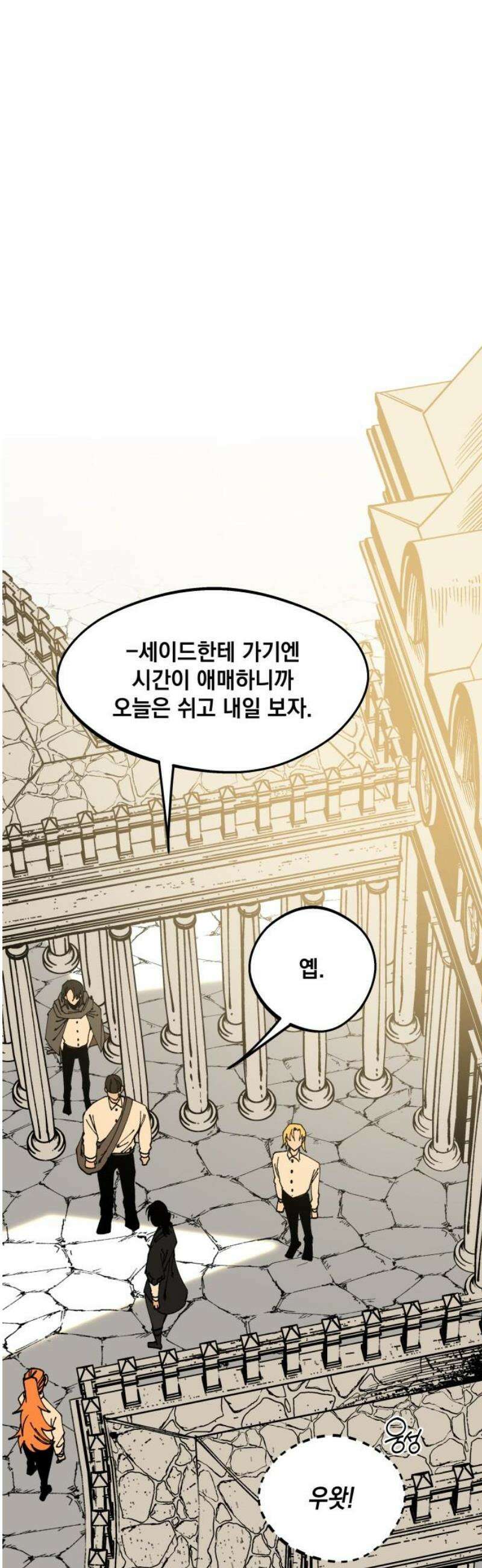 라서드 164화 카운트다운 38