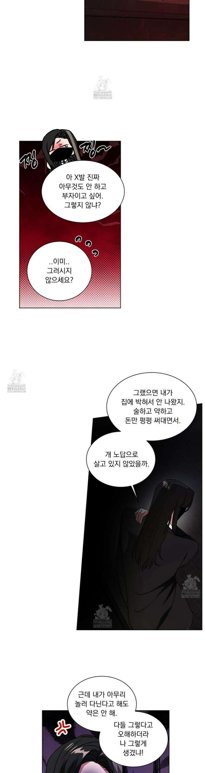 채터 박스(CHATTER BOX) 21화 5