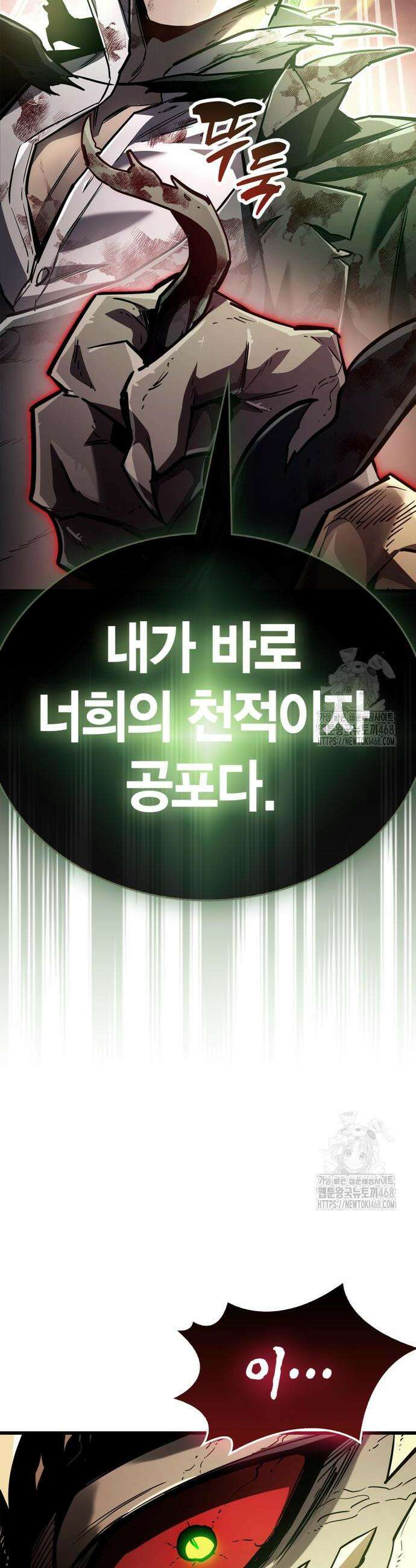 플레이어가 과거를 숨김 85화 9