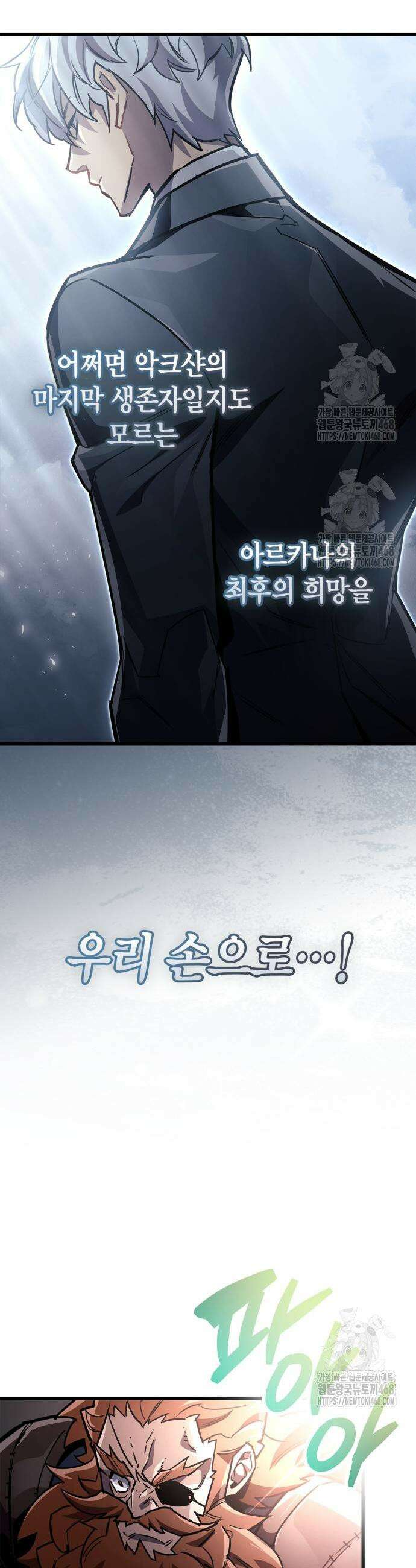 플레이어가 과거를 숨김 85화 17