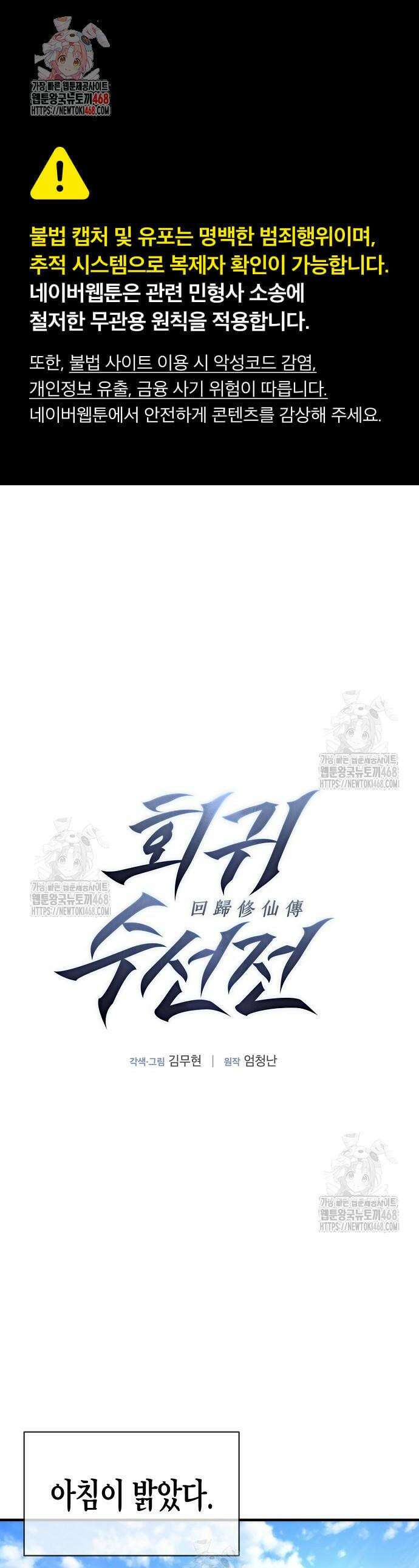 회귀수선전 16화 1