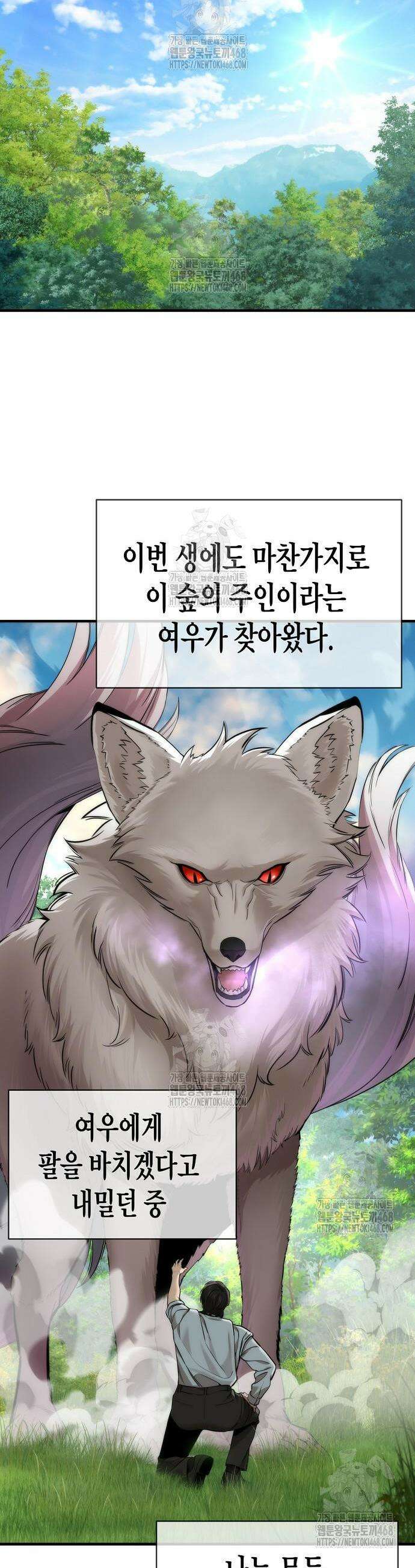 회귀수선전 16화 2