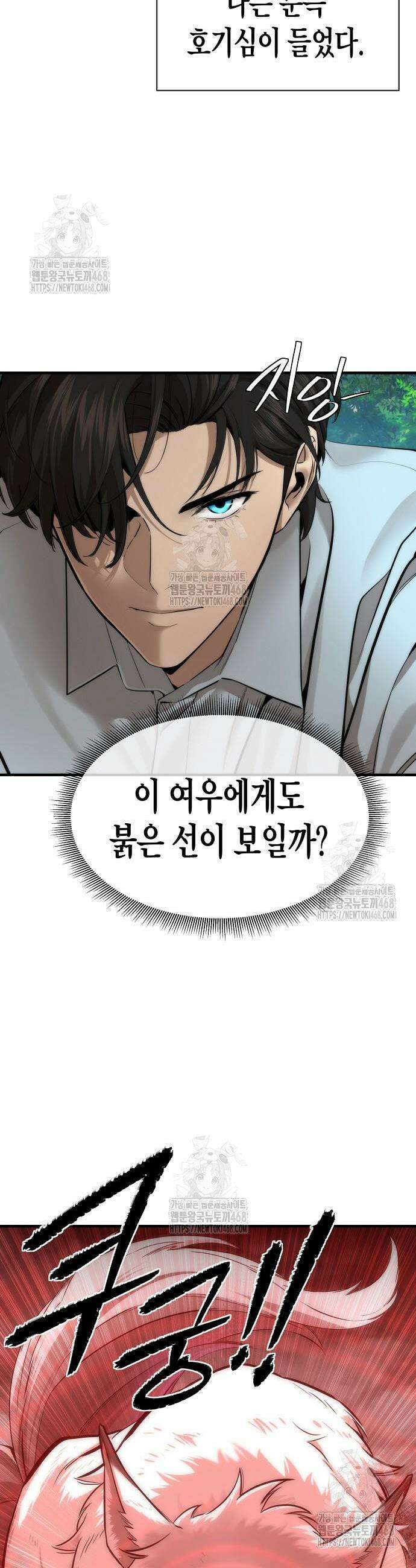 회귀수선전 16화 3