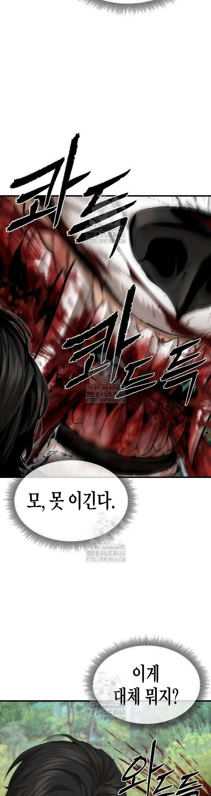 회귀수선전 16화 5