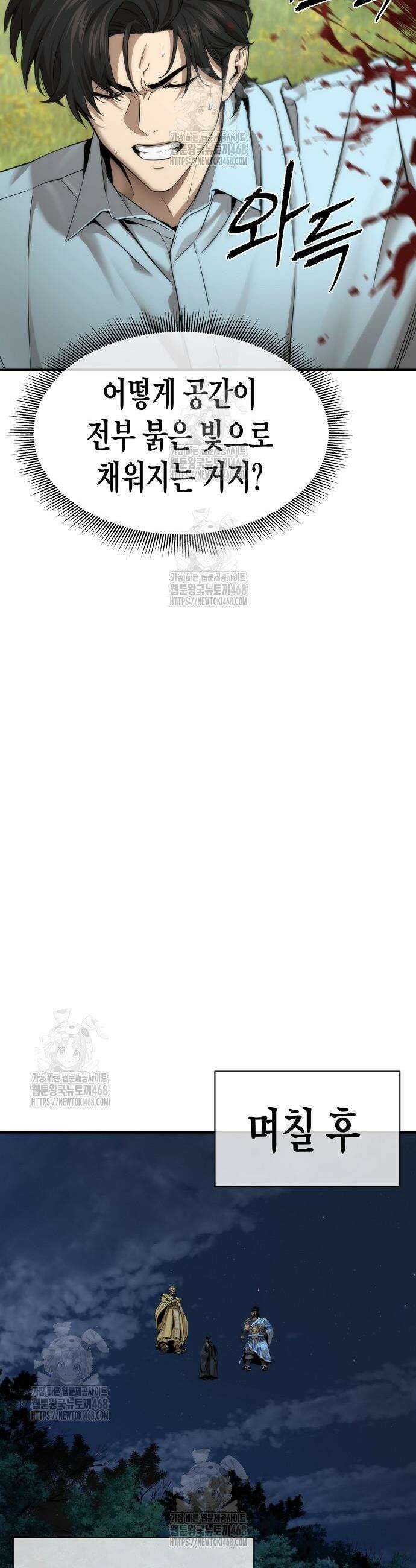 회귀수선전 16화 6