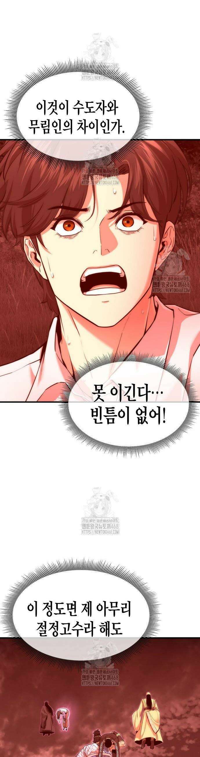 회귀수선전 16화 8