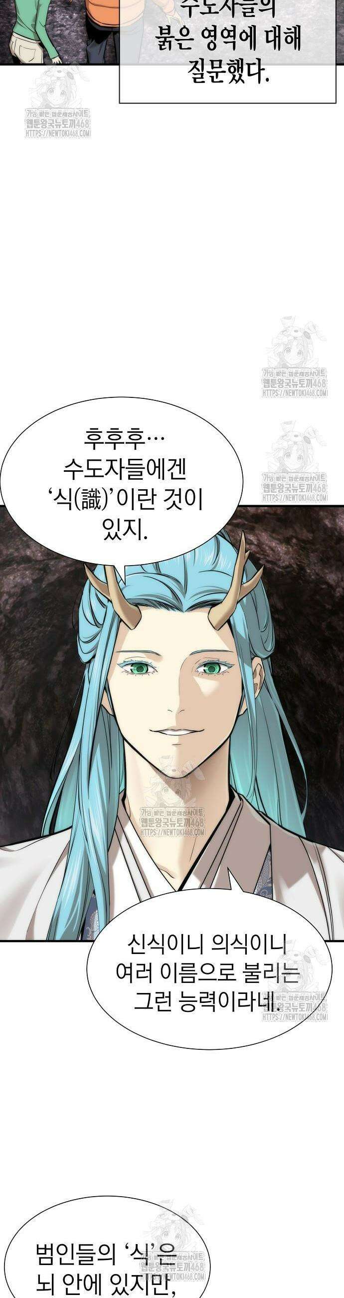 회귀수선전 16화 12