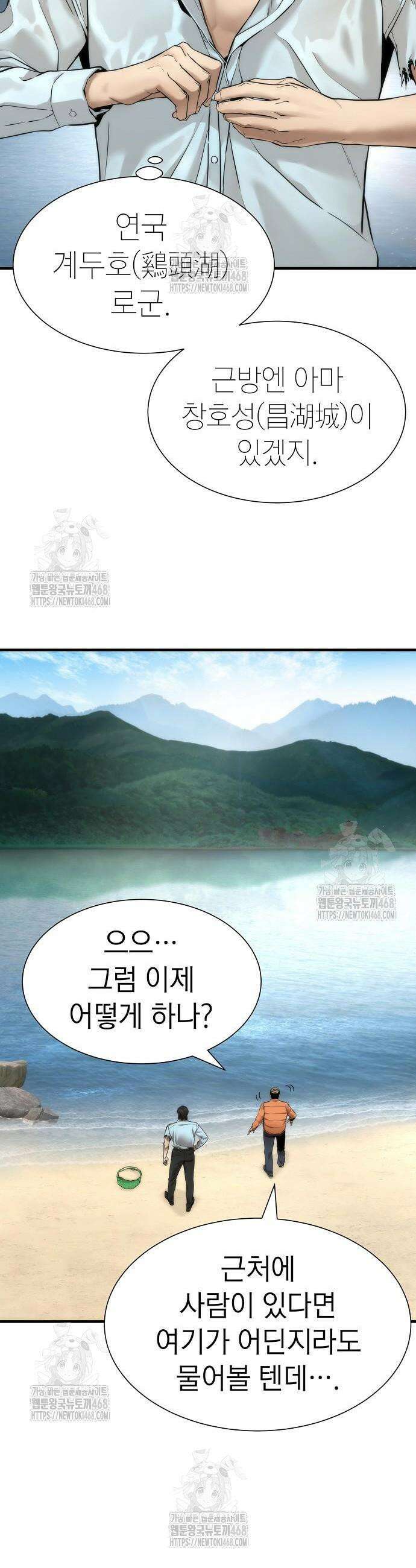 회귀수선전 16화 21