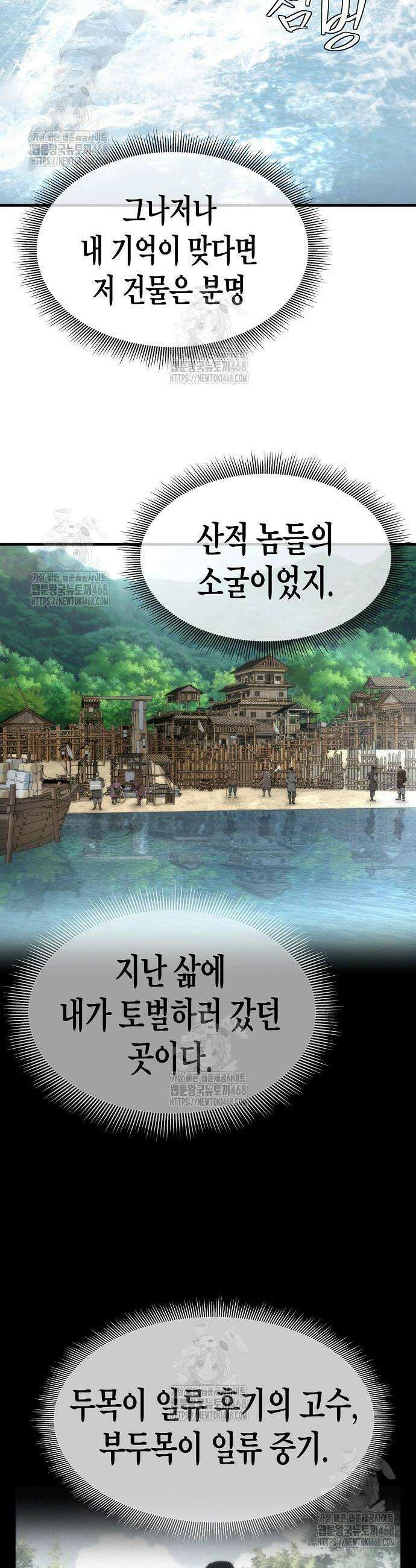 회귀수선전 16화 24